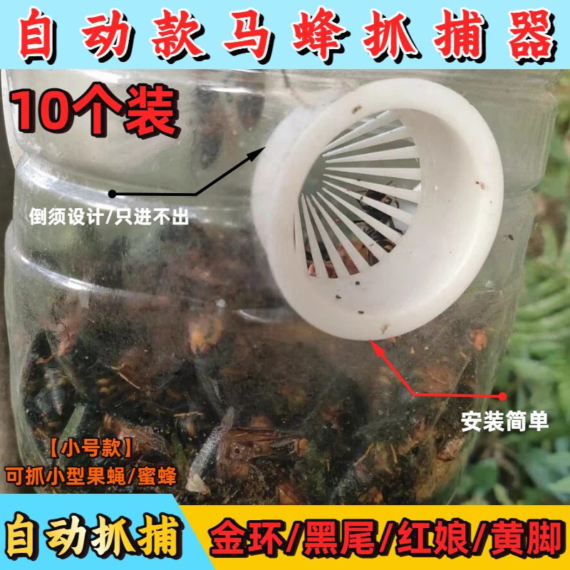 养蜂用具马蜂诱捕器虎头蜂捕抓笼抓胡峰神器只进不出果苍蝇收蜂笼