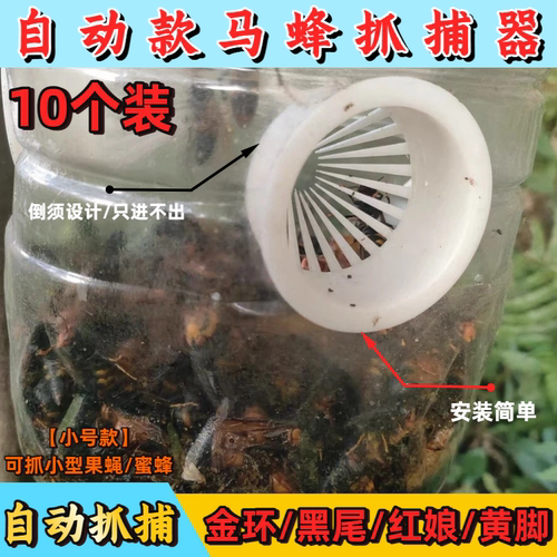 养蜂用具马蜂诱捕器虎头蜂捕抓笼抓胡峰神器只进不出果苍蝇收蜂笼