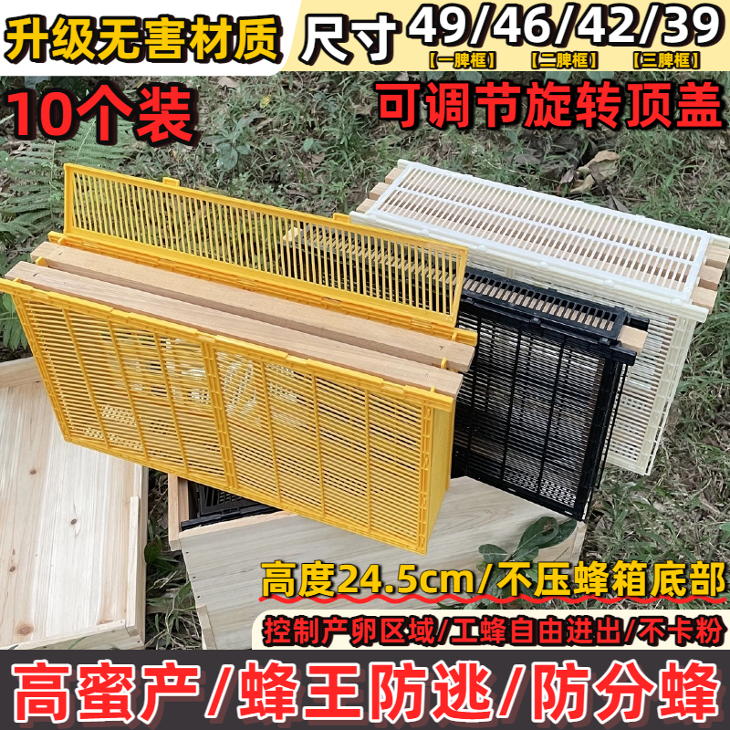 翻盖款中蜂意蜂王防逃产卵控制器