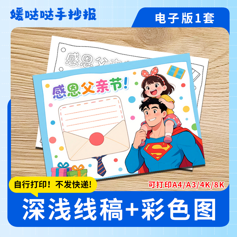 感恩父亲节手抄报模板电子版黑白线稿父亲节手抄小报