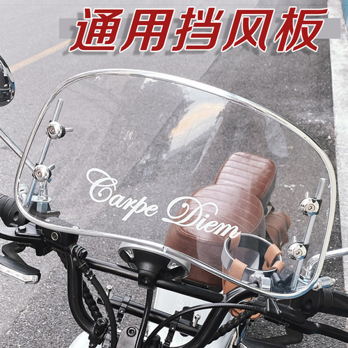小牛电动车复古挡风板通用配件