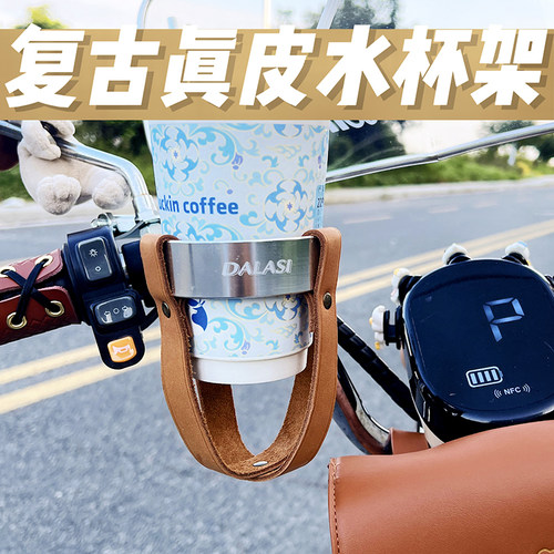 小牛电动水杯架水壶架改装复古