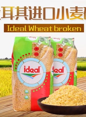 土耳其进口Ideal意得粗杜兰小麦碎粒黄麦米Boulgur1kg 饱腹粗粮