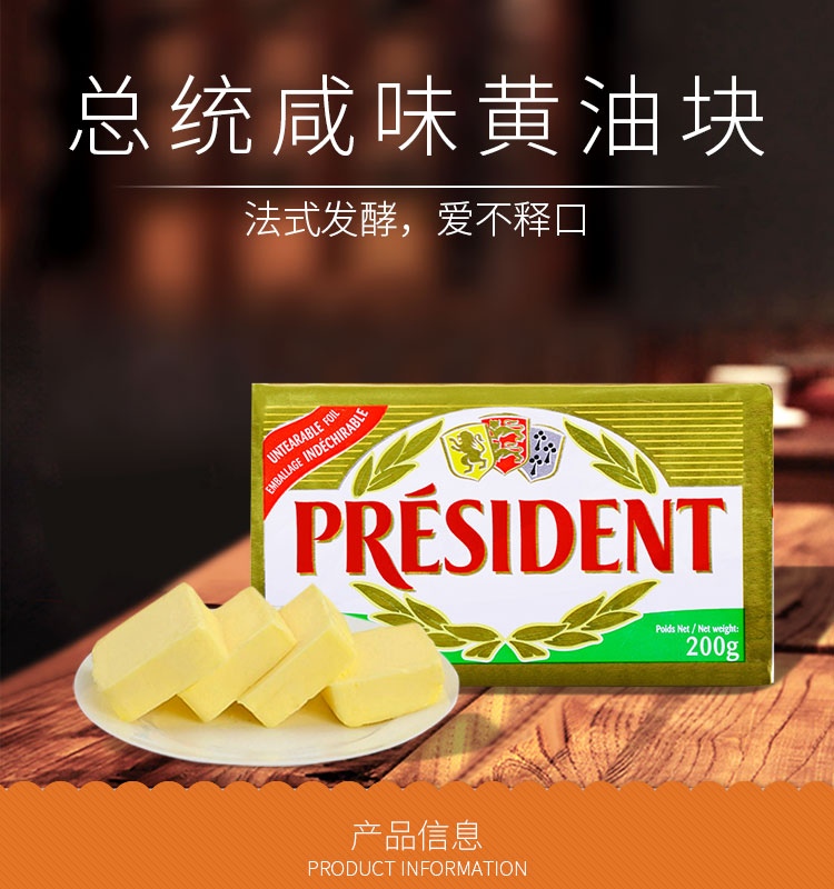 总统法国咸味200g黄油块图片