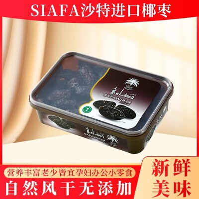 Siafa萨法维Safawi椰枣沙特即食