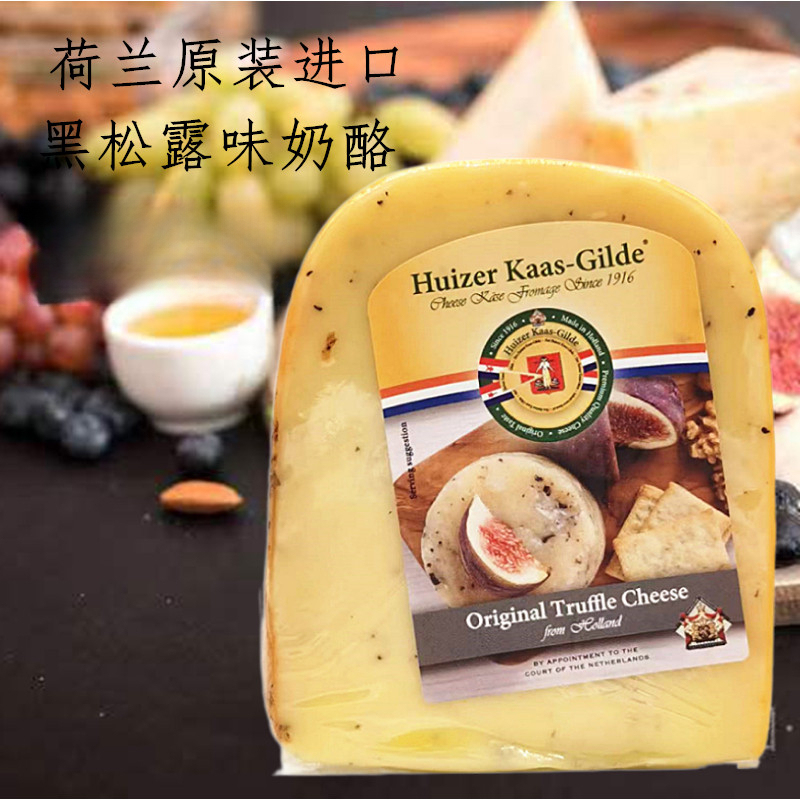 荷兰惠责卡斯黑松露高达奶酪230g 尽快即食原制干酪gouda cheese