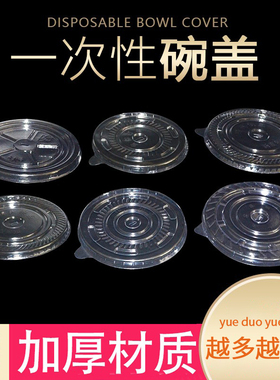 一次性碗盖纸碗商用批多规格12cm10cm11cm碗盖