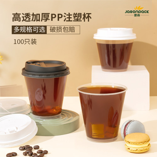 一次性透明硬质网红小容量咖啡杯