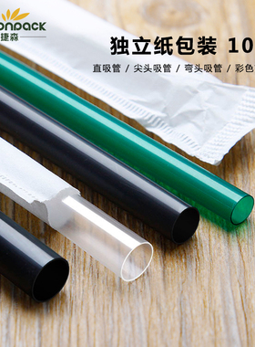 一次性吸管独立包装弯头吸管珍珠奶茶粗吸管绿色塑料吸管咖啡吸管