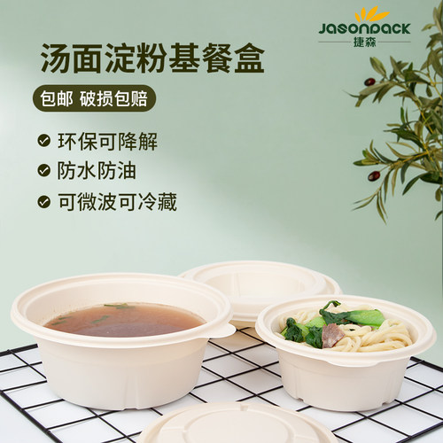 汤面分离双层餐盒圆形带盖米线汤盒可降解淀粉基一次性外卖打包盒