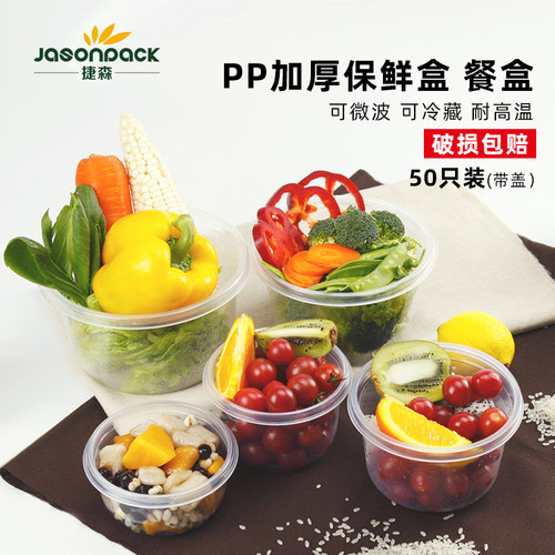 加厚透明塑料冰箱冷藏便当盒