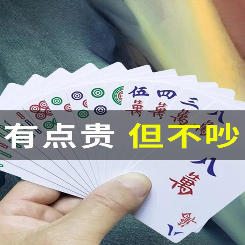 麻将扑克牌pvc塑料防水14图片