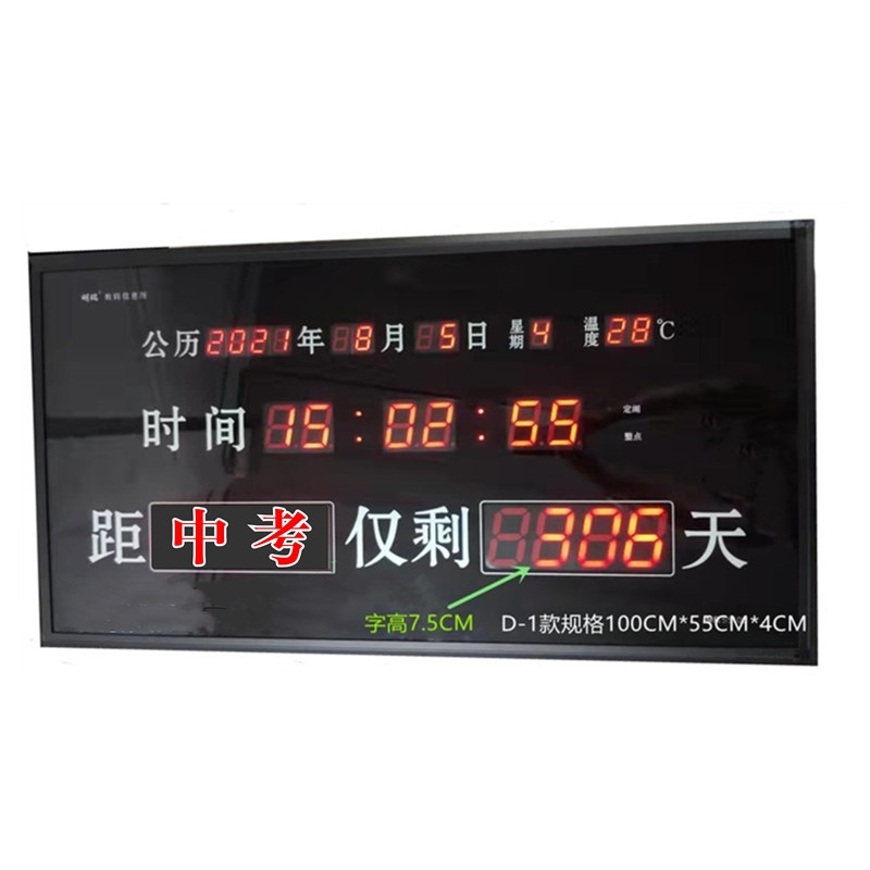 中考倒计时电子显示器大号挂钟2023年距离高考提醒器定时器提醒牌
