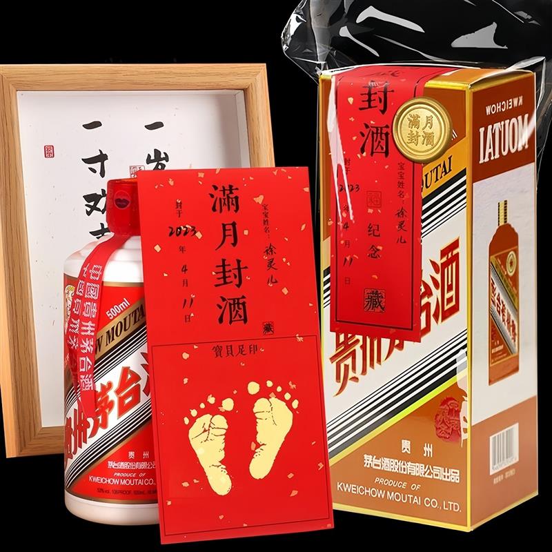 封酒贴周岁宝宝百天足印手写抓阄周岁礼百日满月封酒条白酒标签纸