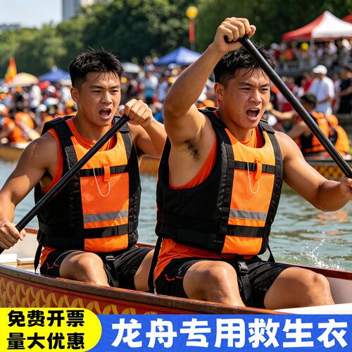 龙舟救生衣专业级船用工