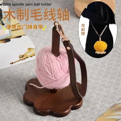 毛线轴便携式实木绕线轴钩织线团收纳轴架手腕手提式DIY编织工具