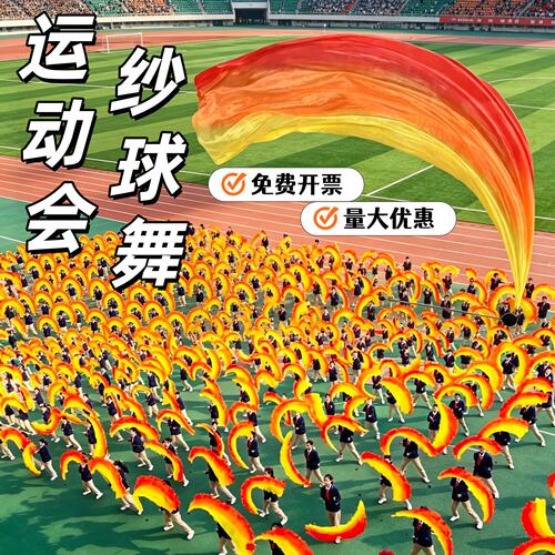 运动会入场创意道具氛围