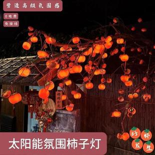 柿柿如意LED太阳能柿子灯新款 户外灯火小院春节柿子灯串串灯