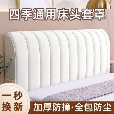 木板床头套罩加厚全包型通用靠背套软包新款奶油风木床弹力床头罩