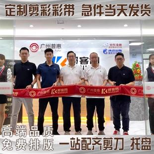 剪彩仪式道具开业彩带套装条幅定制红绸布公司庆典大吉剪裁金剪刀