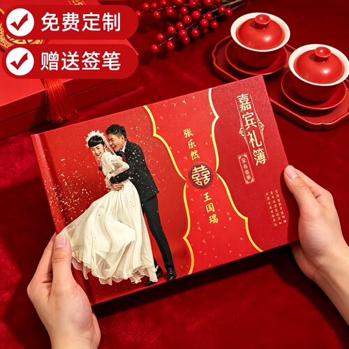 结婚礼簿人情礼金往来记