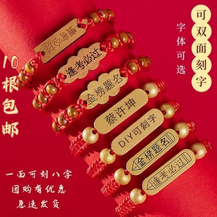 高考金榜题名手链礼物老师送高三学生的礼品中考励志加油祝福考生