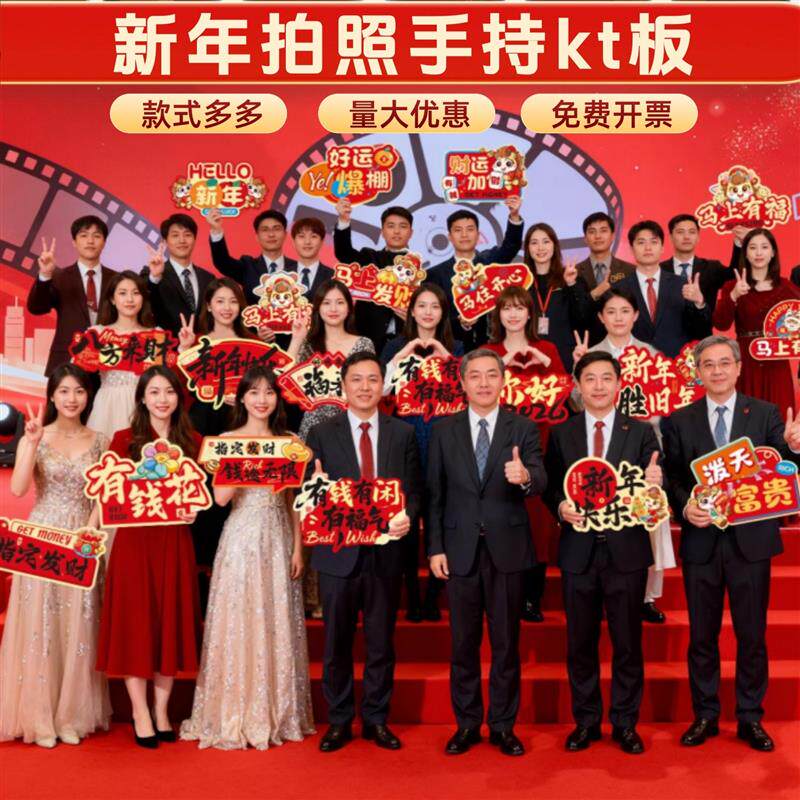 新年手举牌年会氛围小道具仪式感拍照手持牌公司聚会活动手拿kt板