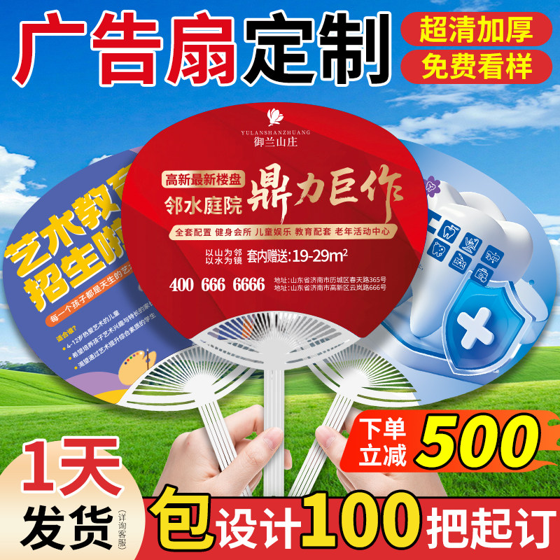 广告扇子定制团扇宣传印刷制作小扇子定做招生地推活动塑料印logo