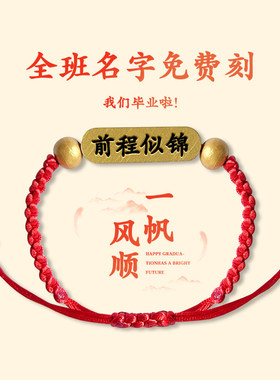 逢考必过手绳中高考加油励志礼物考试幸运红绳毕业礼物送全班S132