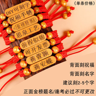 金榜题名手链可刻字学生必胜中高考祝福上岸红绳逢考必过手绳礼品