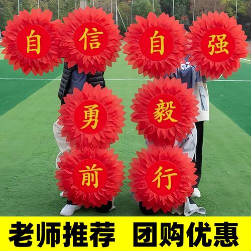 运动会入场创意道具红色