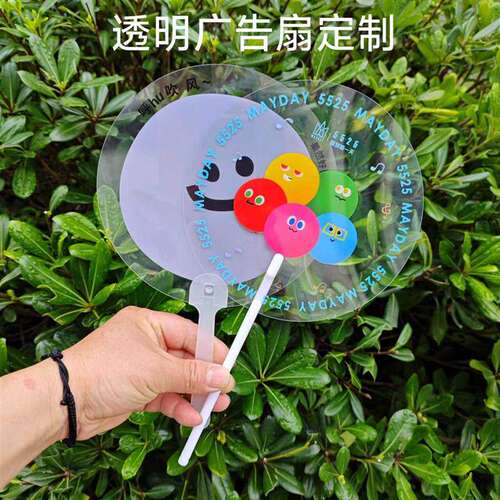 透明广告扇子定制厂家卡