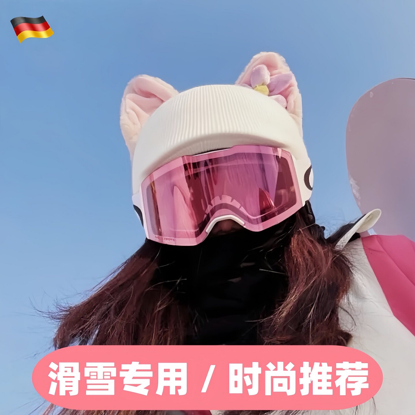滑雪头盔装饰针织帽套顶图片