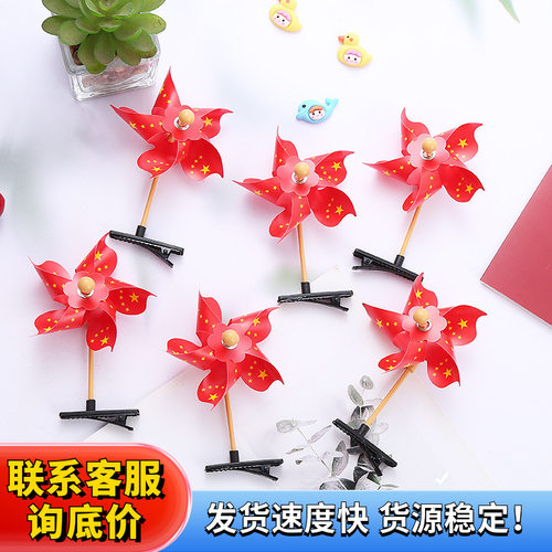 国庆节风车发夹五角星爱
