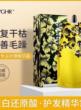 Lavghr护发素角蛋白丝滑发膜活力锁水修护结构素女免蒸营养蛋白素