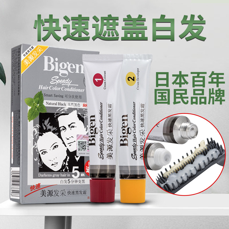 日本进口美源发采快速黑发霜染发剂植物纯遮白染发膏男女黑色焗油,美发护发/假发,彩染,淘宝优惠券,粉丝福利购,淘宝优惠卷