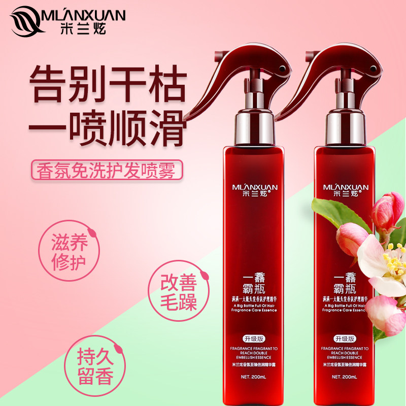 米兰炫一馫霸瓶免洗护发喷雾补水保湿改善毛躁柔顺护理营养精华液