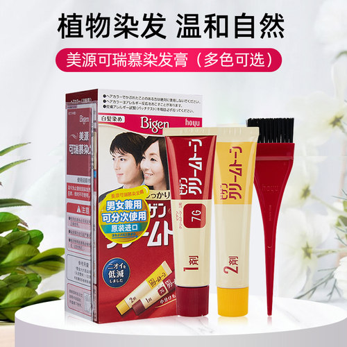 Bigen/美源便携染发膏遮白发