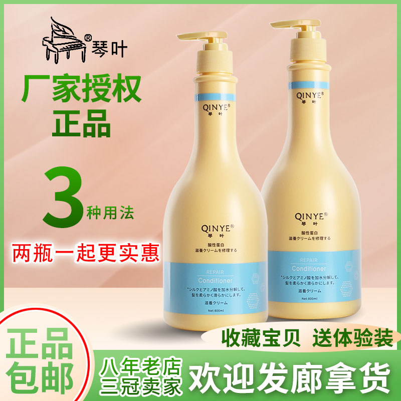 琴叶护发素酸性蛋白发膜水疗素修护还原酸滋养霜DC温泉水修护发质