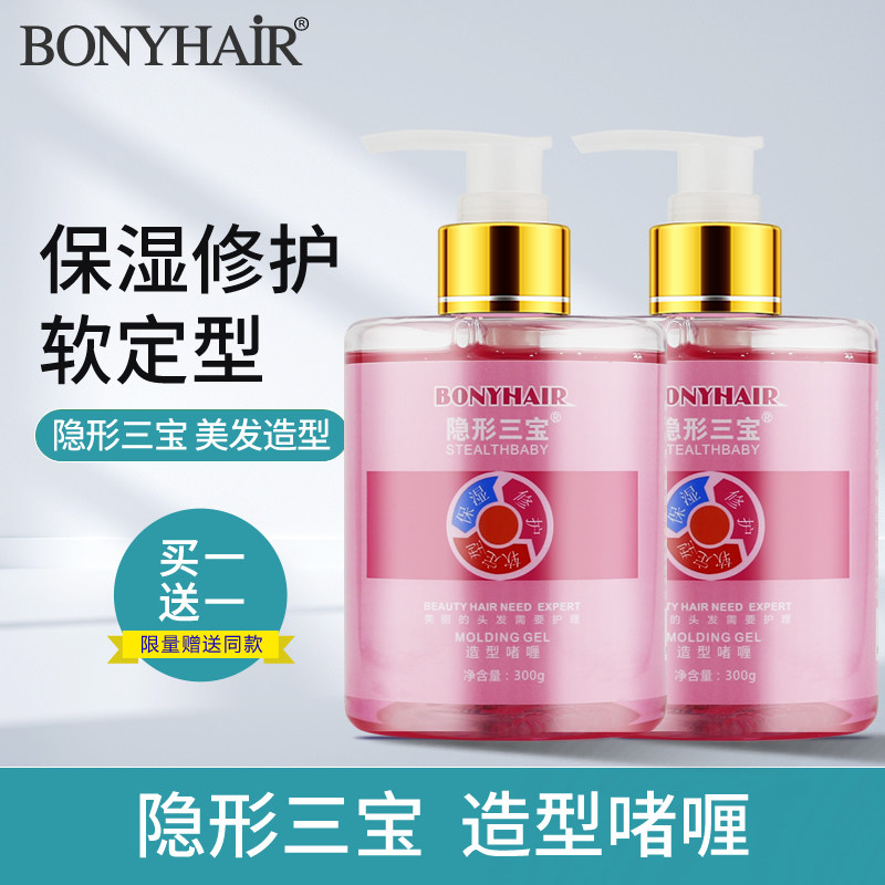 弹力素卷发烫发保湿定型持久神奇隐形三宝弹簧素正品防毛躁啫喱膏