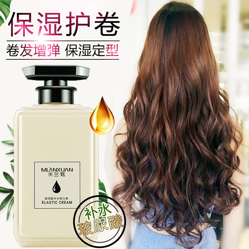 米兰炫玻尿酸弹力素卷发专用蓬松烫发后护卷发保湿定型持久防毛躁