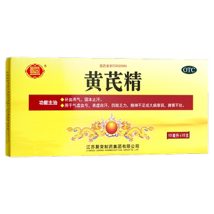 江苏聚荣黄芪精10支气虚血亏表虚自汗四肢乏力精神不足