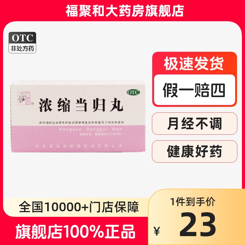 仲景浓缩当归丸200丸 补血活血 调经止痛 月经不调gk