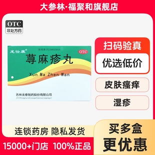 龙泰 荨麻疹丸 10g*8袋/盒 风 湿 热而致的荨麻疹 湿疹 皮肤瘙痒