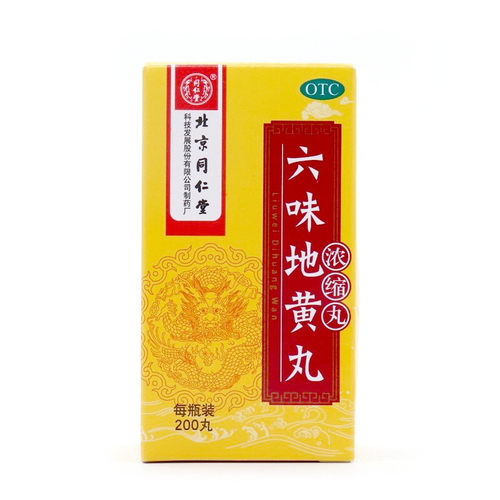 【同仁堂】六味地黄丸0.18g*200丸/盒肾虚肾亏肾阴亏滋阴补肾