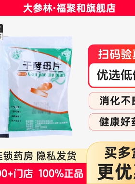 天桥牌 干酵母片 0.2g*80片/袋 食欲不振及B族维生素缺乏症