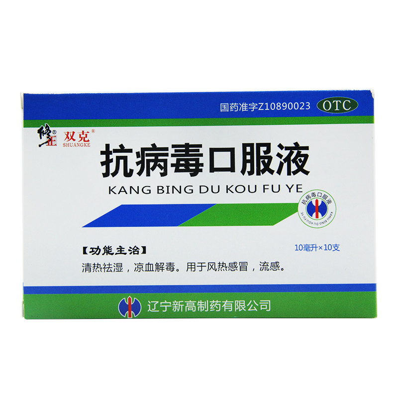 修正 双克 抗病毒口服液 10ml*10支清热祛湿凉血解毒风热感冒GXX