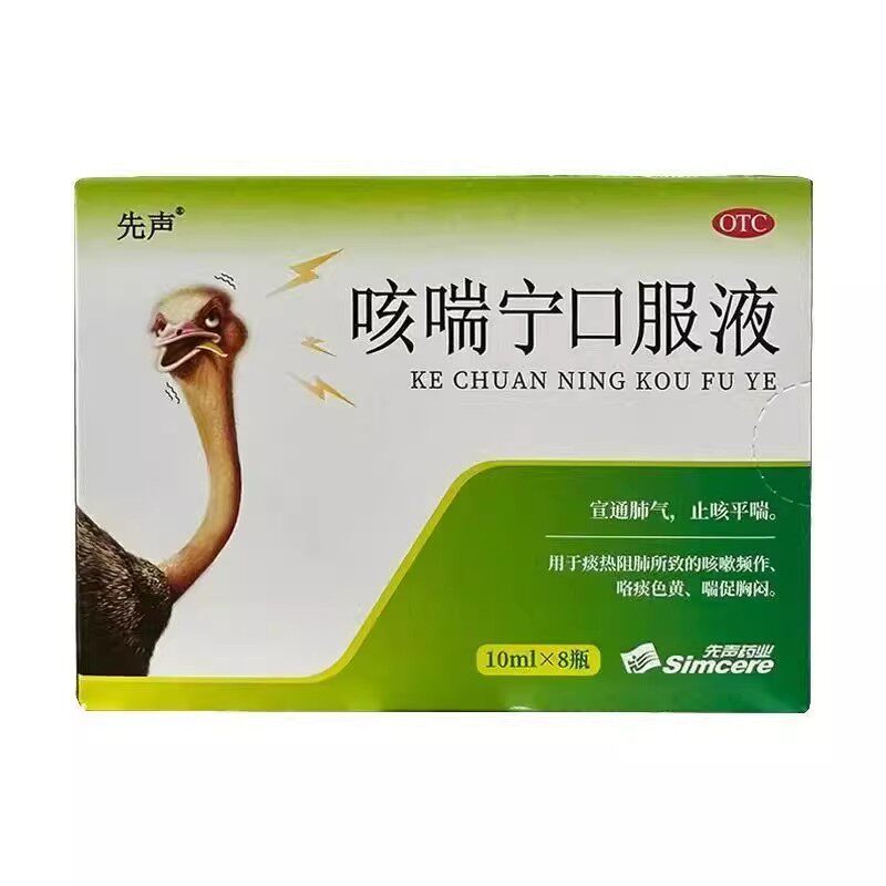 先声 咳喘宁口服液10ml*8支/盒