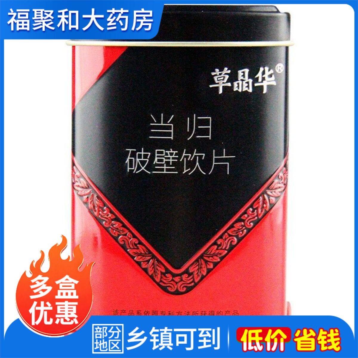 草晶华当归/山药破壁饮片2g*20袋