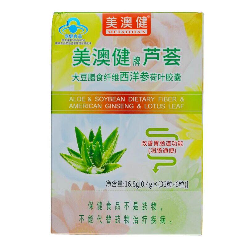 美澳健牌芦荟大豆膳食纤维西洋参果蔬膳食纤维/白芸豆